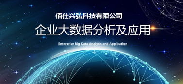 2019佰仕興弘 企業(yè)如何利用大數(shù)據(jù)營銷實現(xiàn)精準獲客
